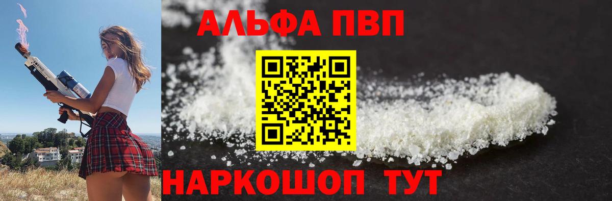 Кувандык  Alpha PVP  A-PVP кристаллы  Вход с VPN  A-PVP крисы CK 