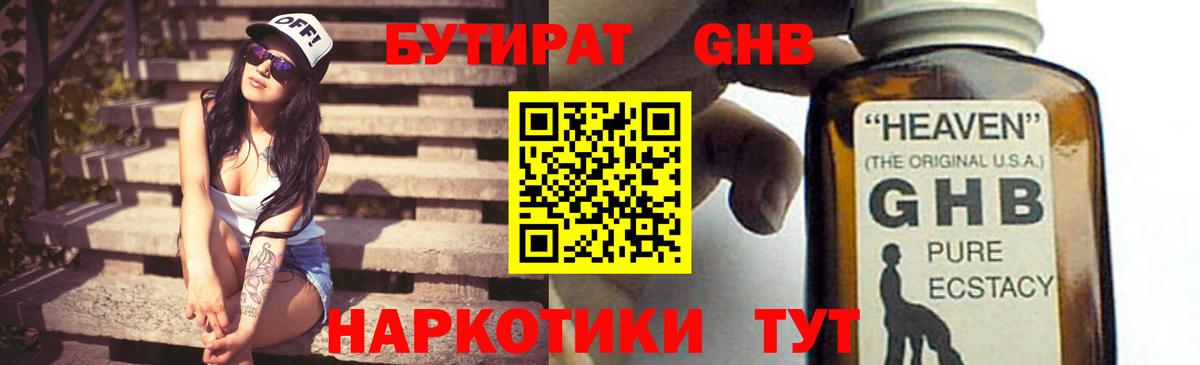 Кувандык  Бутират 99%  Вход с VPN 