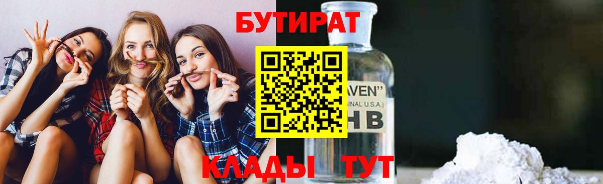 Бутират 99% Кувандык