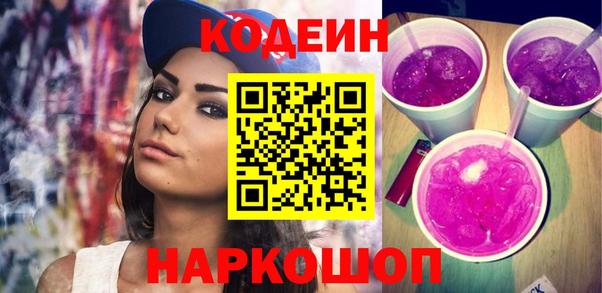Кувандык  Кодеин напиток Lean (лин)  Вход с VPN  Кодеин Purple Drank 