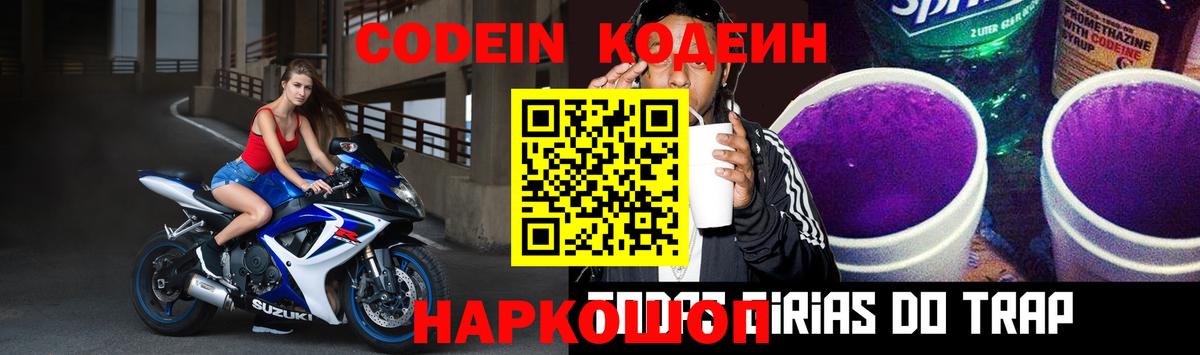 Кодеин Purple Drank Кувандык