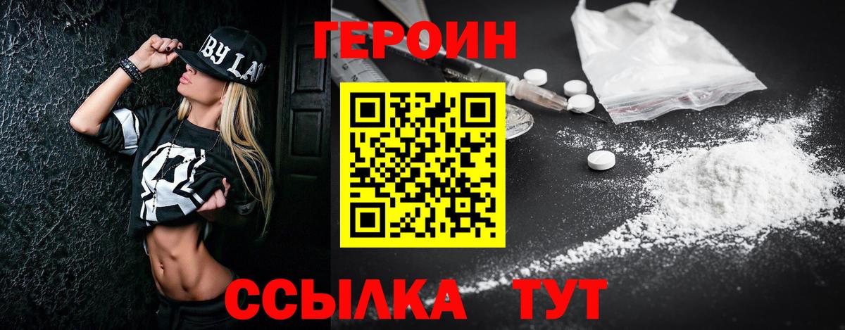 Героин герыч  Вход с VPN  Героин  Кувандык 