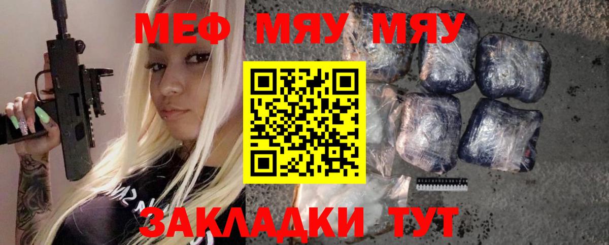 Меф  МЯУ-МЯУ  МЯУ-МЯУ VHQ  Вход с VPN  Мефедрон mephedrone  Кувандык 