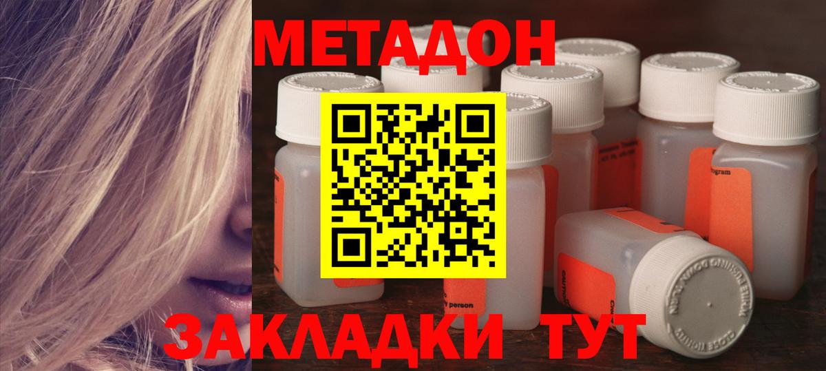 МЕТАДОН белоснежный  Вход с VPN  Кувандык 
