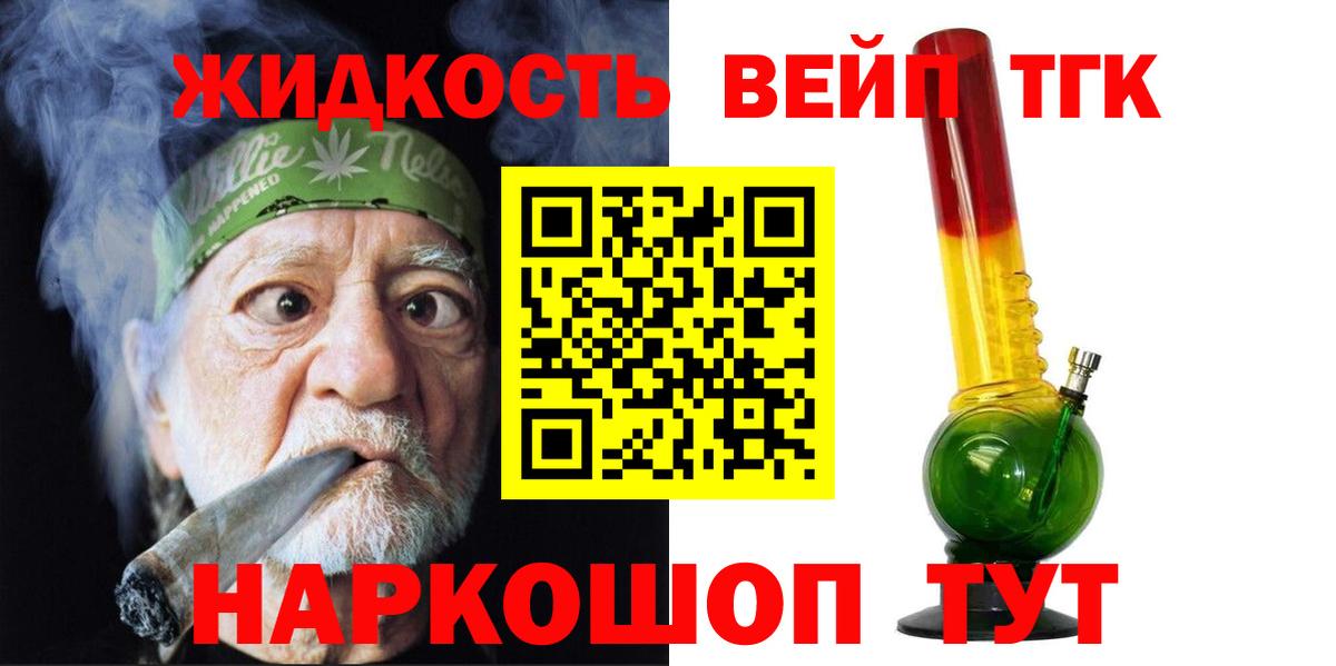 Дистиллят ТГК вейп с тгк Кувандык